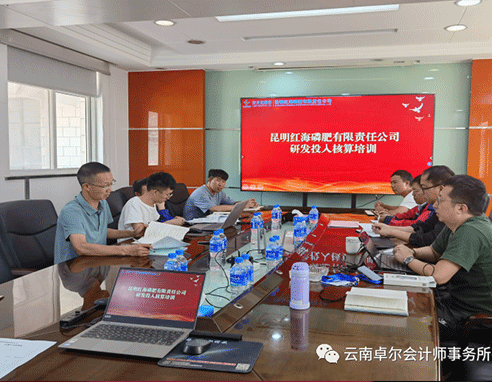 昆明红海磷肥有限责任公司