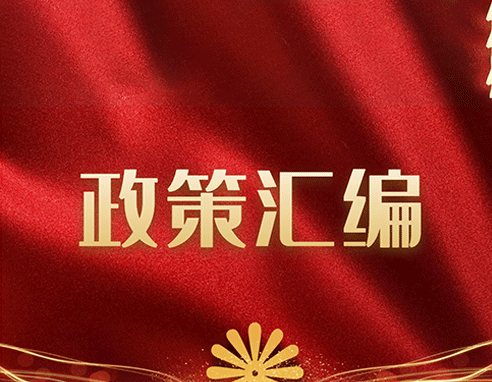 【政策】云南省科学技术奖励办法