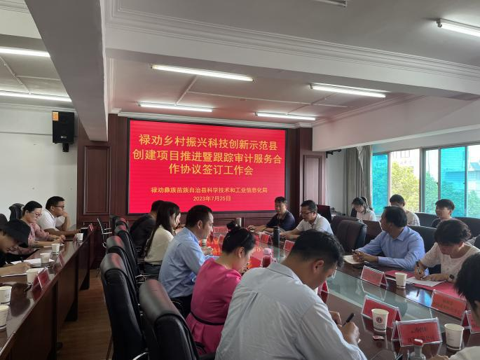 政企同心 专家把脉 助推禄劝科技创新重大项目走实问效